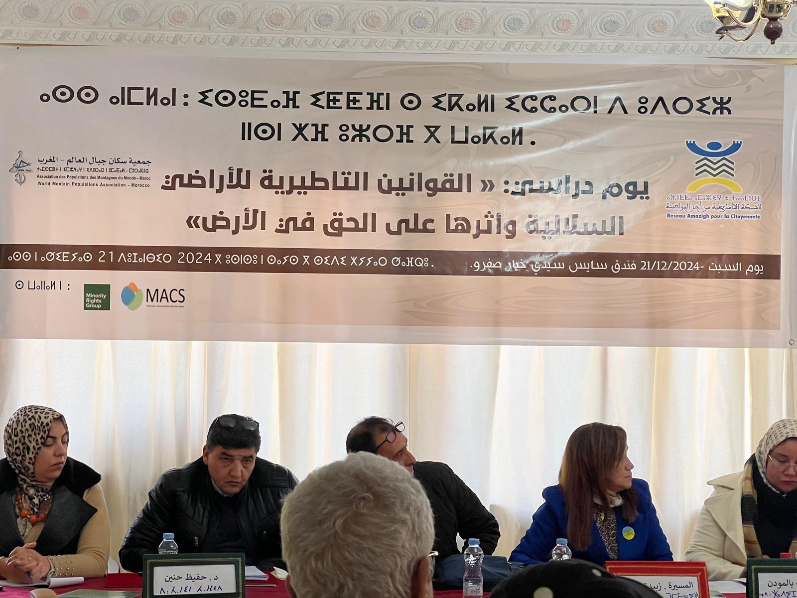 الأراضي السلالية… موضوع يوم دراسي بإقليم صفرو