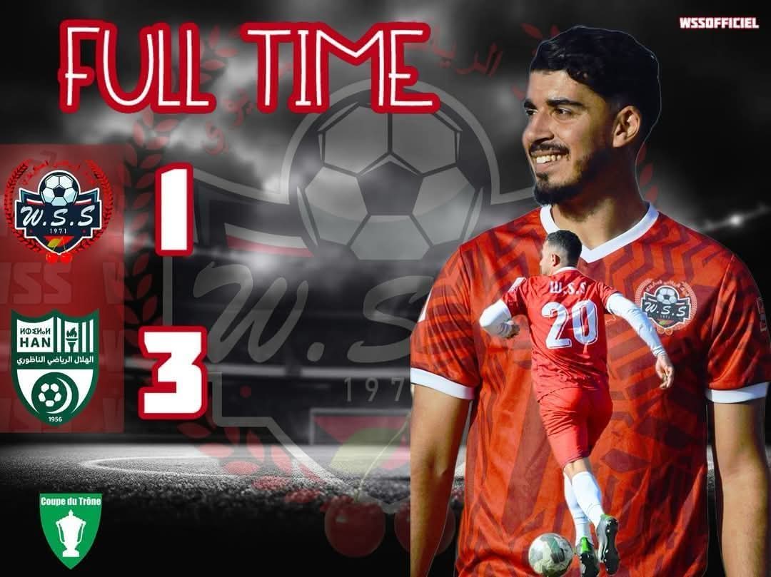 خسارة وداد صفرو على أرضه بعد غياب المدرب وسكوت المكتب