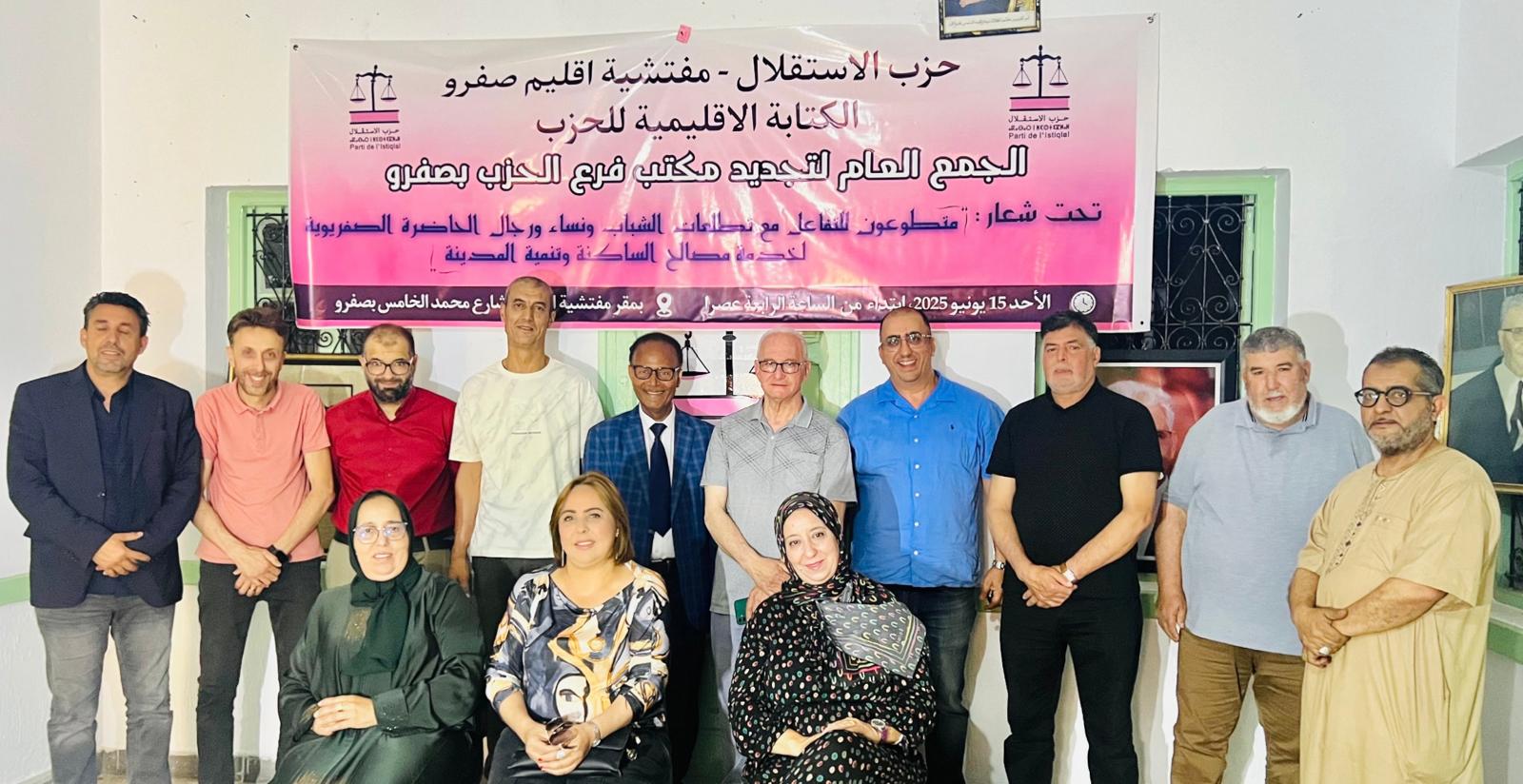 حزب الاستقلال بصفرو يجدد مكتبه.. وهذا نص البلاغ