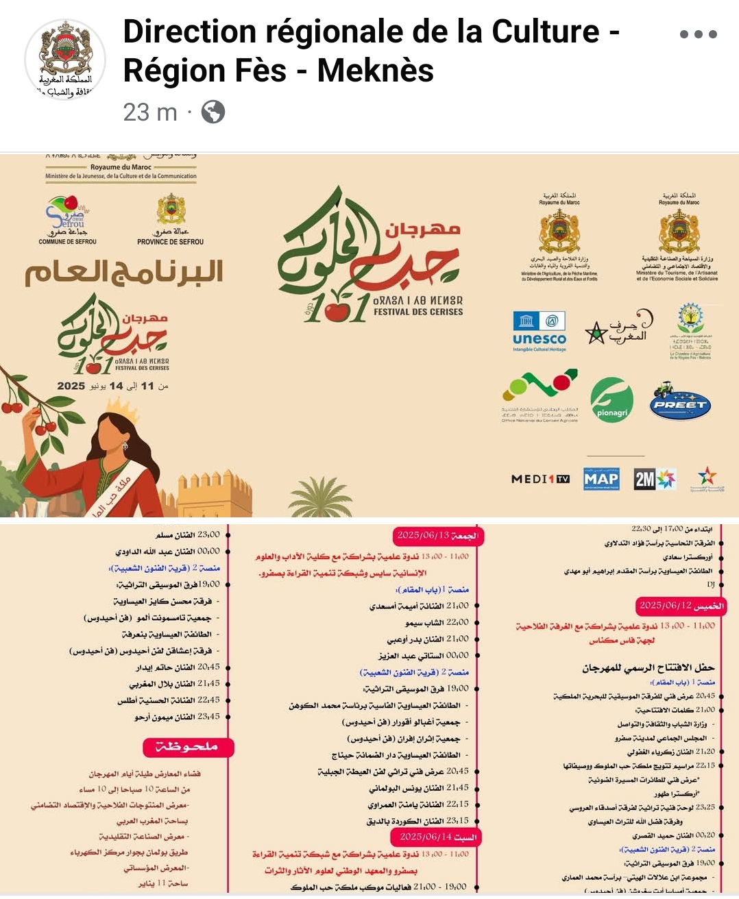 شكل برنامج مهرجان حب الملوك يثير موجة سخرية.. ووزارة الثقافة تسارع لتدارك الموقف